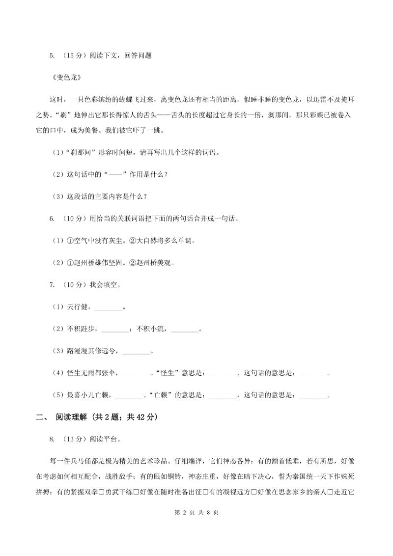 苏教版四年级下学期语文期末测评（1）D卷.doc_第2页