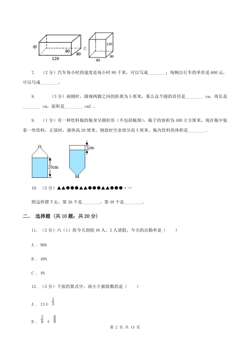 青岛版2020年小学数学毕业模拟考试模拟卷 10 （II ）卷.doc_第2页