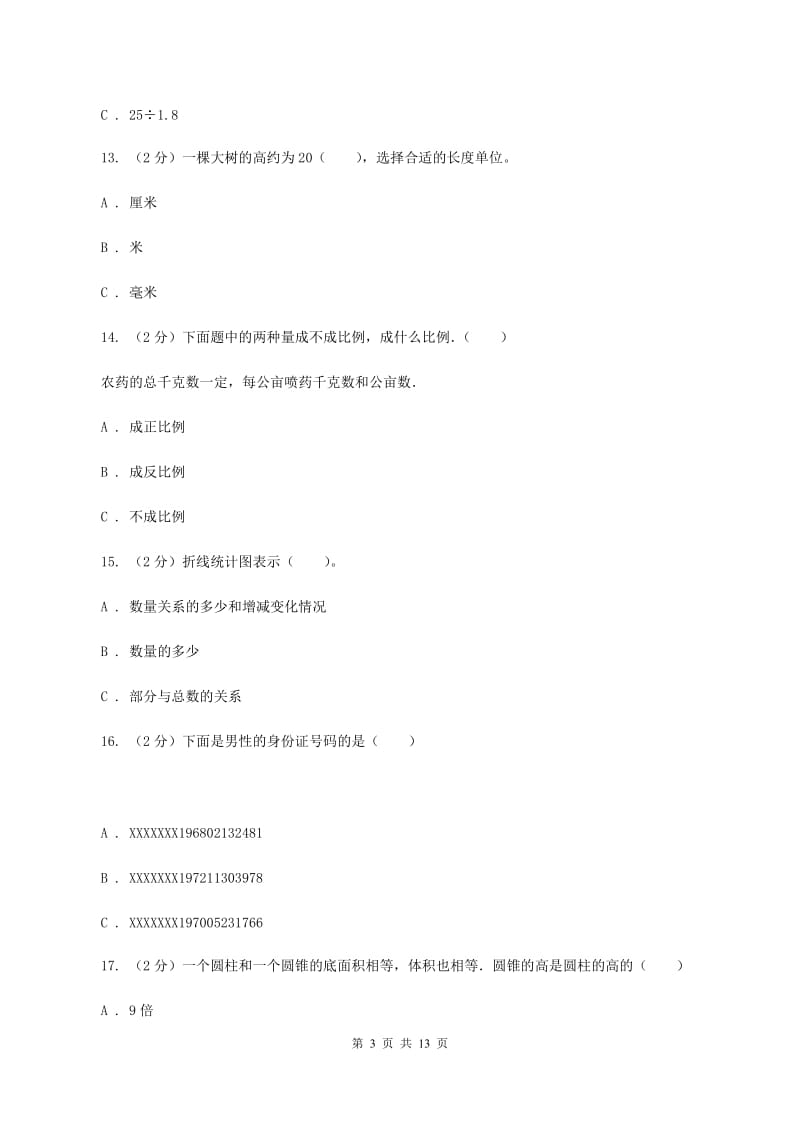 青岛版2020年小学数学毕业模拟考试模拟卷 10 （II ）卷.doc_第3页