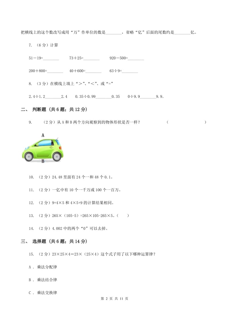 青岛版四年级下学期期中数学试卷（I）卷.doc_第2页