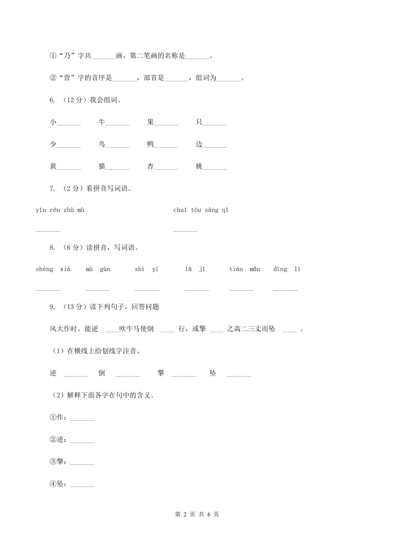 西师大版2019-2020学年一年级上学期语文第二次统考试卷B卷.doc_第2页