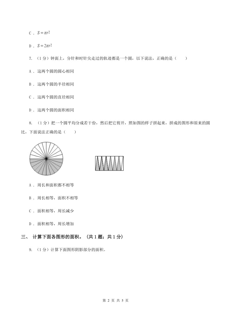 冀教版数学六年级上册 4.2.2圆的面积公式的应用（一） 同步练习C卷.doc_第2页