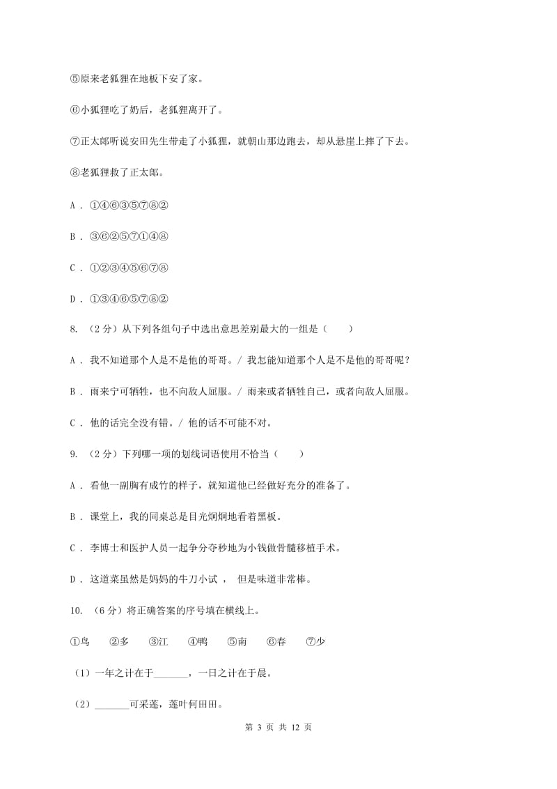 沪教版2020年小学语文毕业考试模拟卷2（I）卷.doc_第3页