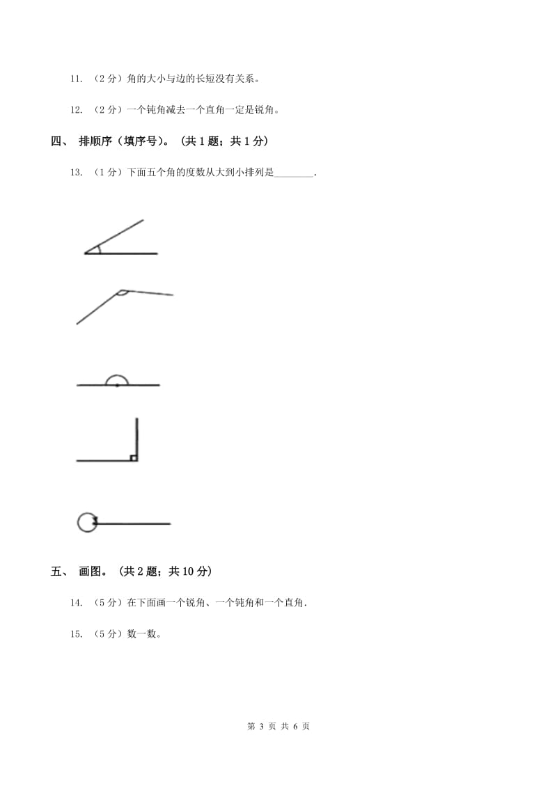 浙教版小学数学三年级上册 第20课时 认识角（习题）D卷.doc_第3页