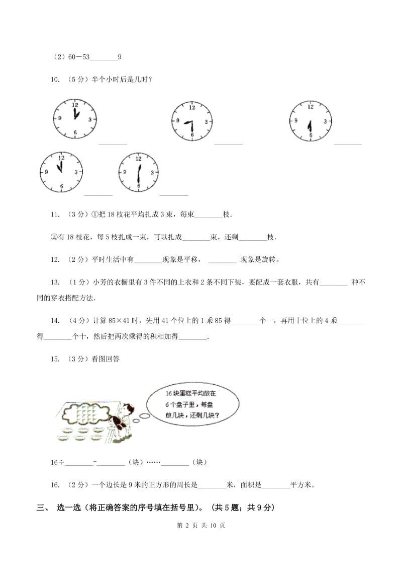 北京版2019-2020学年三年级上学期数学12月月考考试试卷D卷.doc_第2页