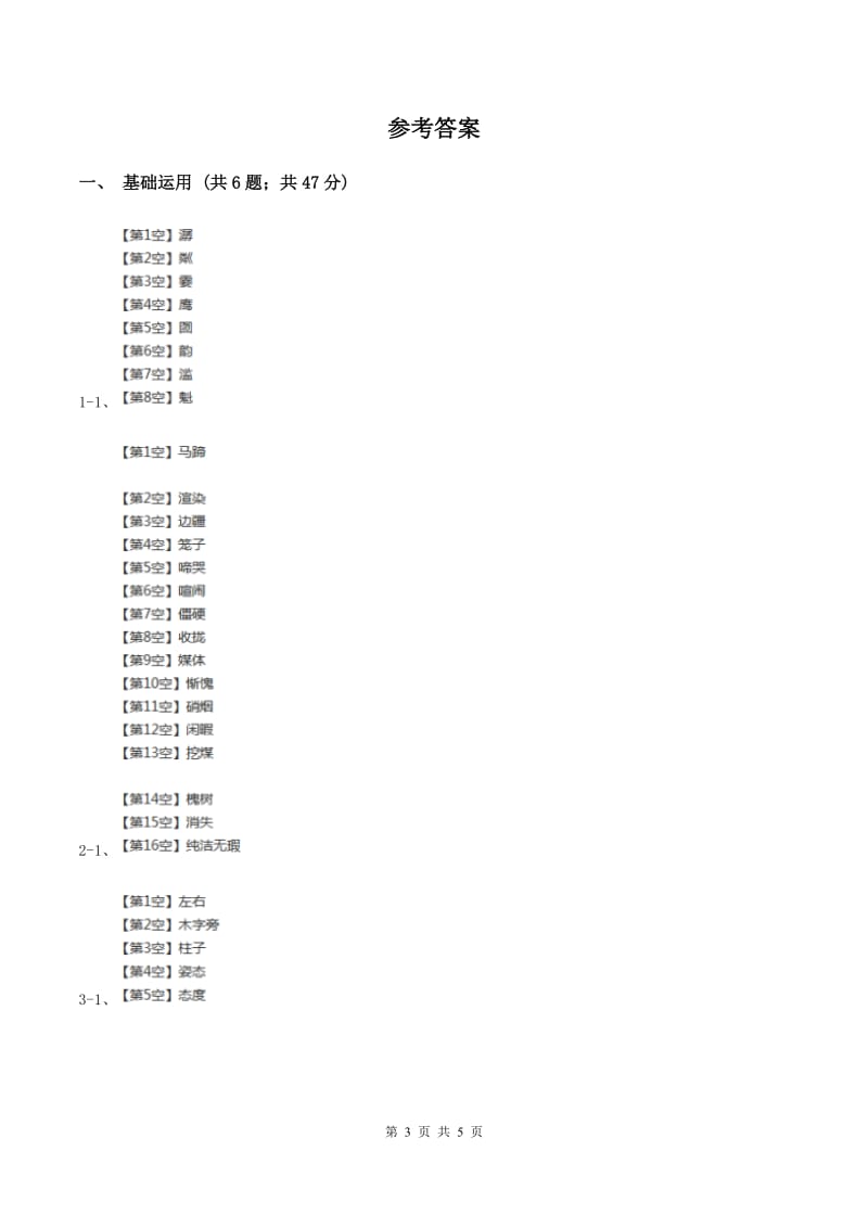 人教版（新课程标准）2019-2020学年三年级上学期语文10月第一次月考试卷（II ）卷.doc_第3页