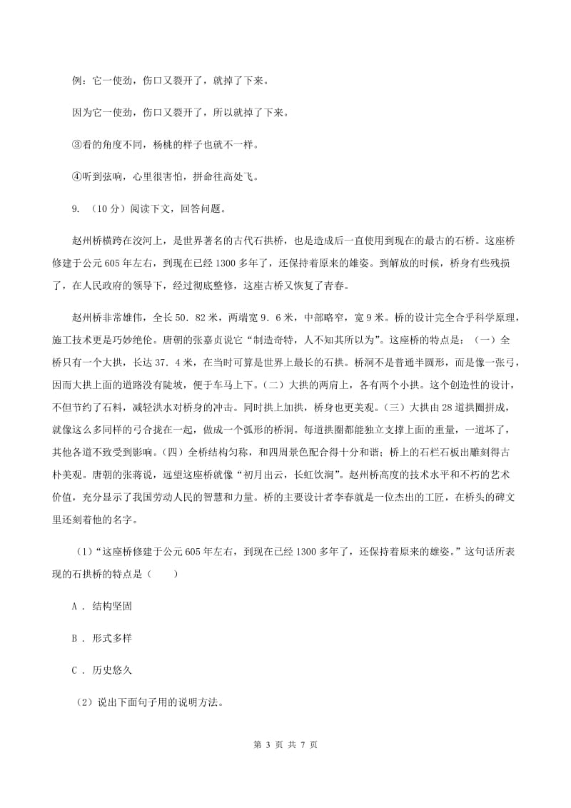 人教统编版六年级上册语文第一单元测试卷（I）卷.doc_第3页