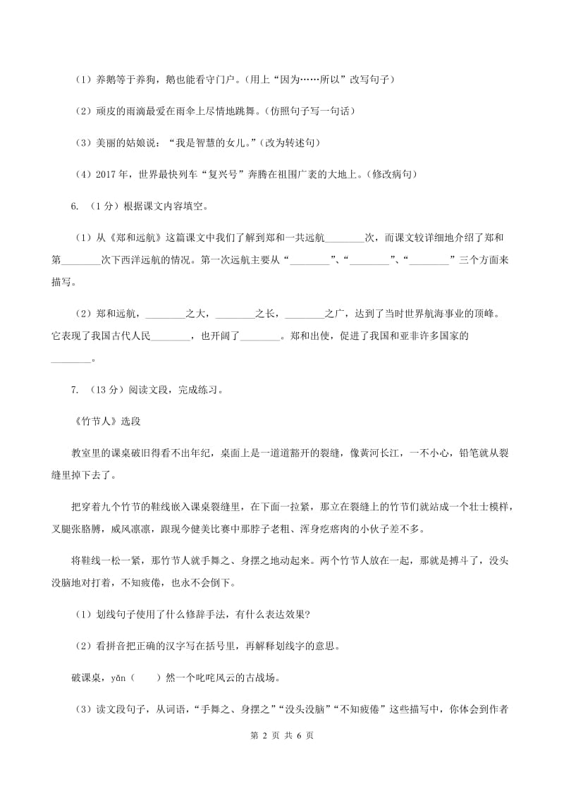 人教统编版五年级语文上册14圆明园的毁灭一课一练（I）卷.doc_第2页