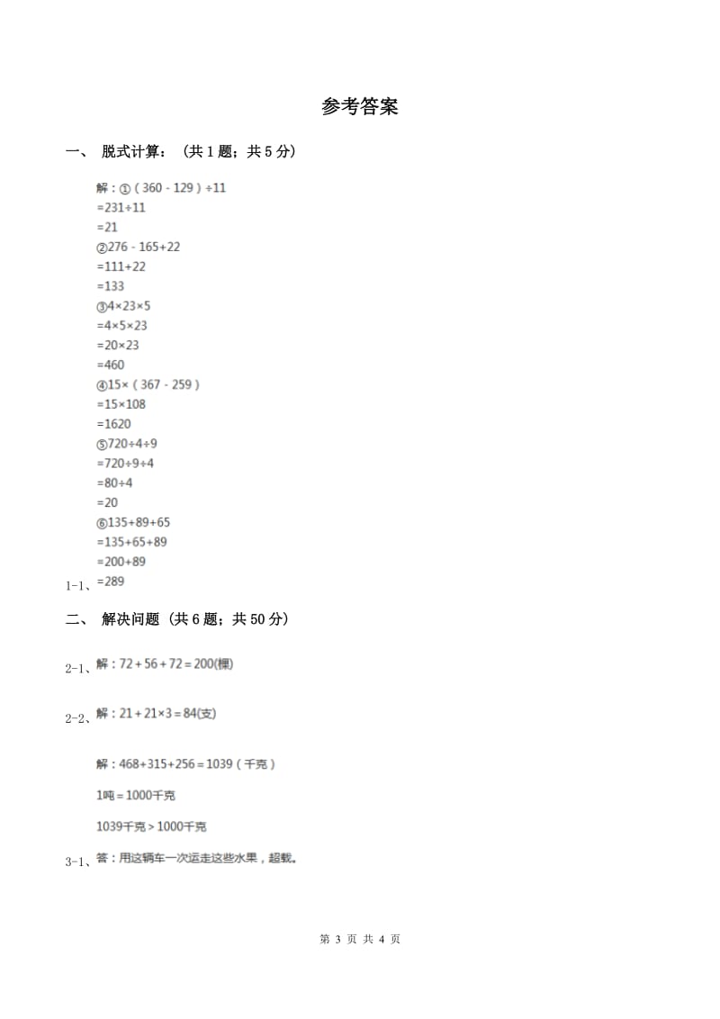 北师大版数学三年级上册第三单元 第一课时捐书活动 同步测试C卷.doc_第3页