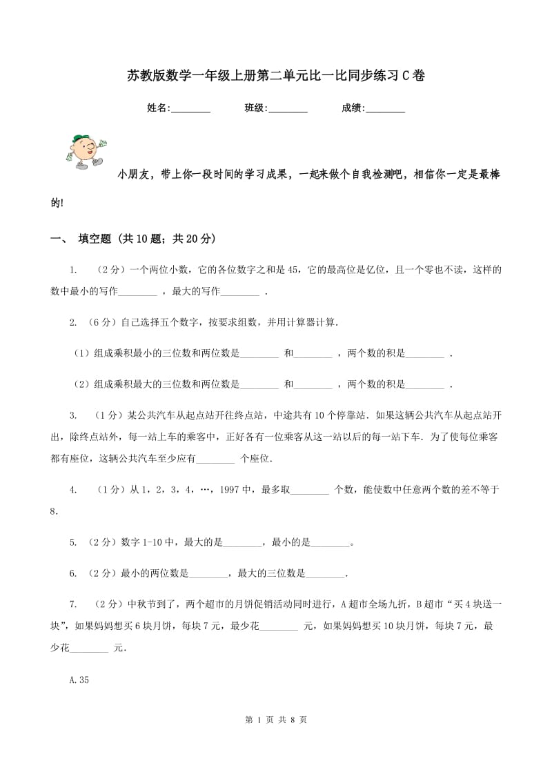 苏教版数学一年级上册第二单元比一比同步练习C卷.doc_第1页