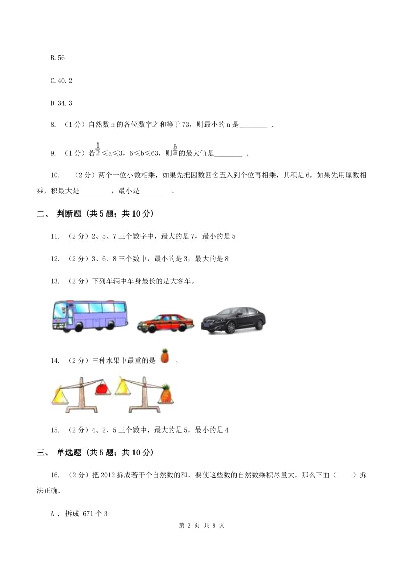 苏教版数学一年级上册第二单元比一比同步练习C卷.doc_第2页