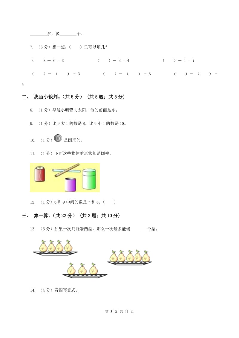 部编版2019-2020学年一年级上学期数学期中试卷A卷.doc_第3页