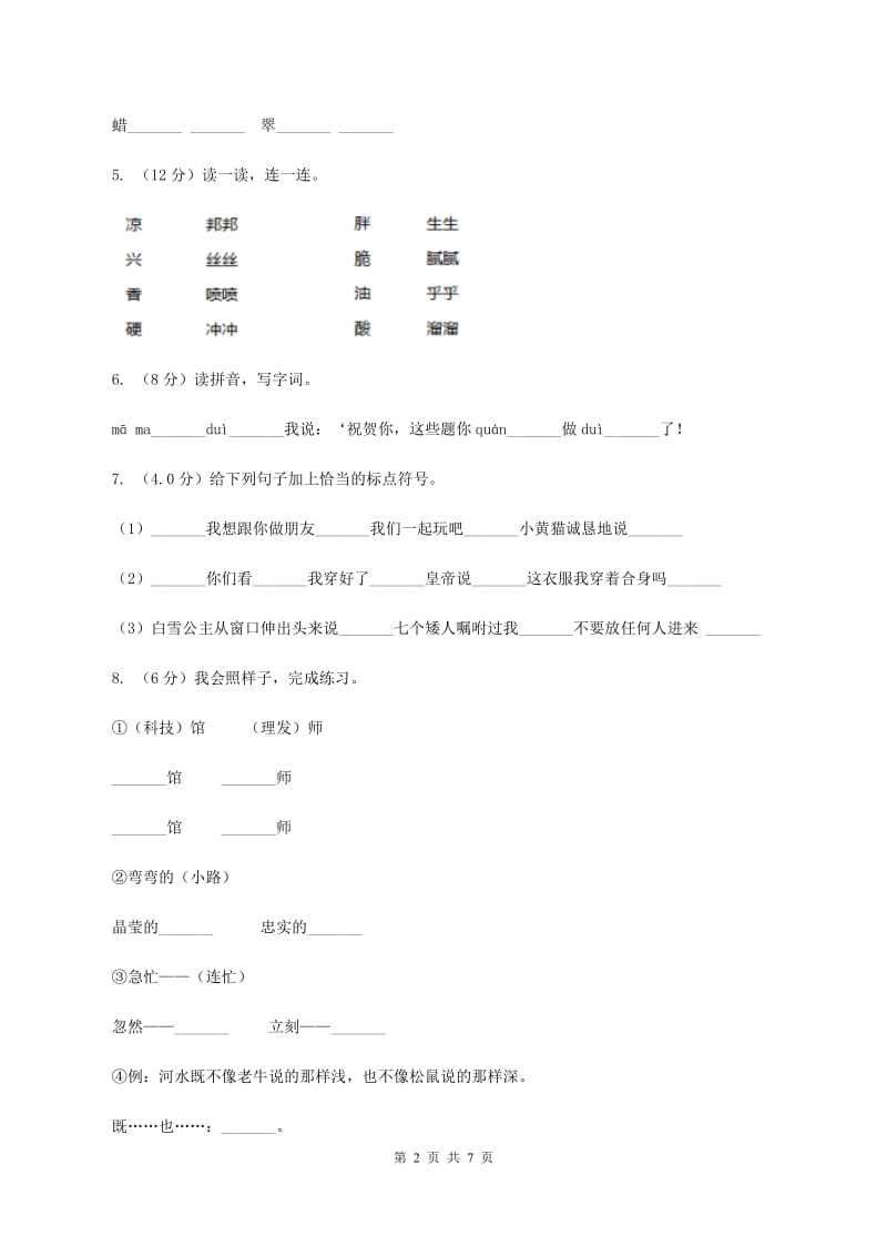 豫教版2019-2020学年一年级下学期语文期末质量监测试卷.doc_第2页