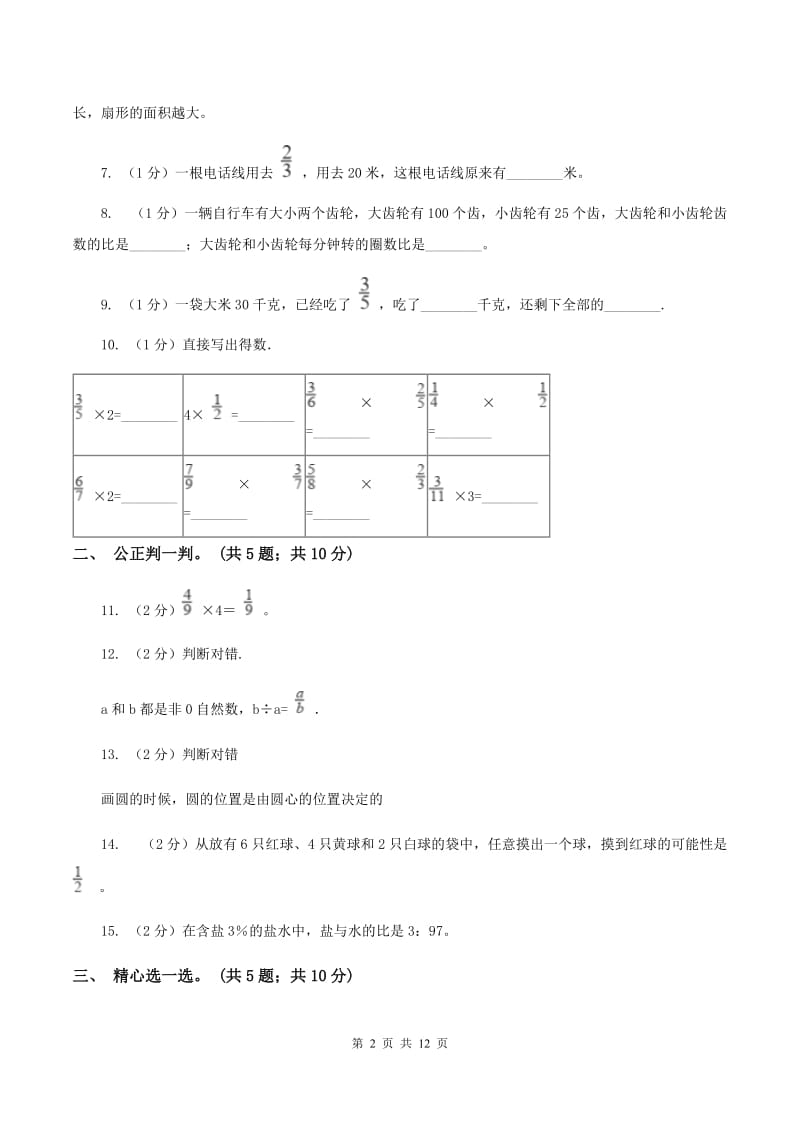 部编版2019-2020学年六年级上学期数学期中试卷C卷.doc_第2页