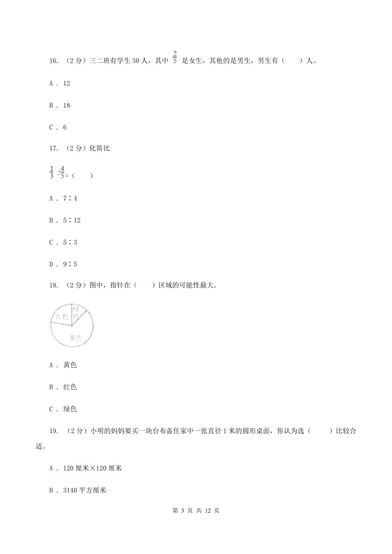 部编版2019-2020学年六年级上学期数学期中试卷C卷.doc_第3页