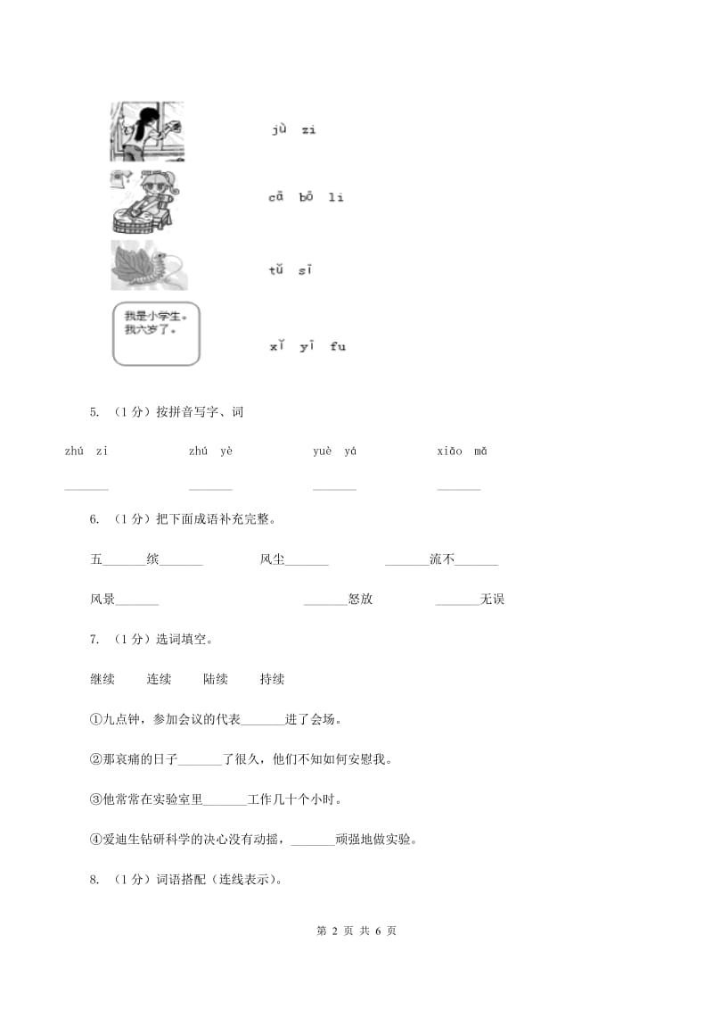 豫教版2019-2020学年一年级上学期语文期中测试试卷.doc_第2页