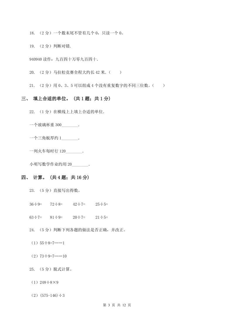 北师大版二年级数学下册期中测试卷（B）（I）卷.doc_第3页