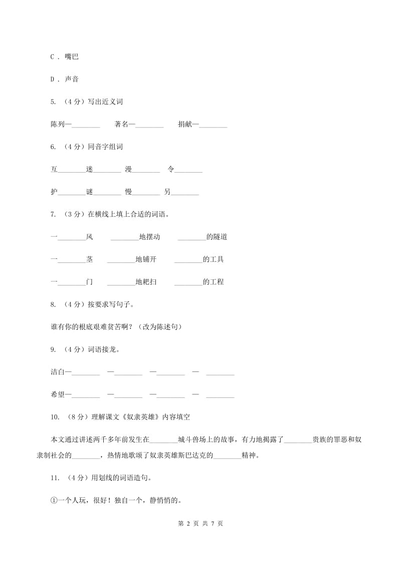 北师大版2019-2020学年五年级上学期语文期中联考试卷A卷.doc_第2页