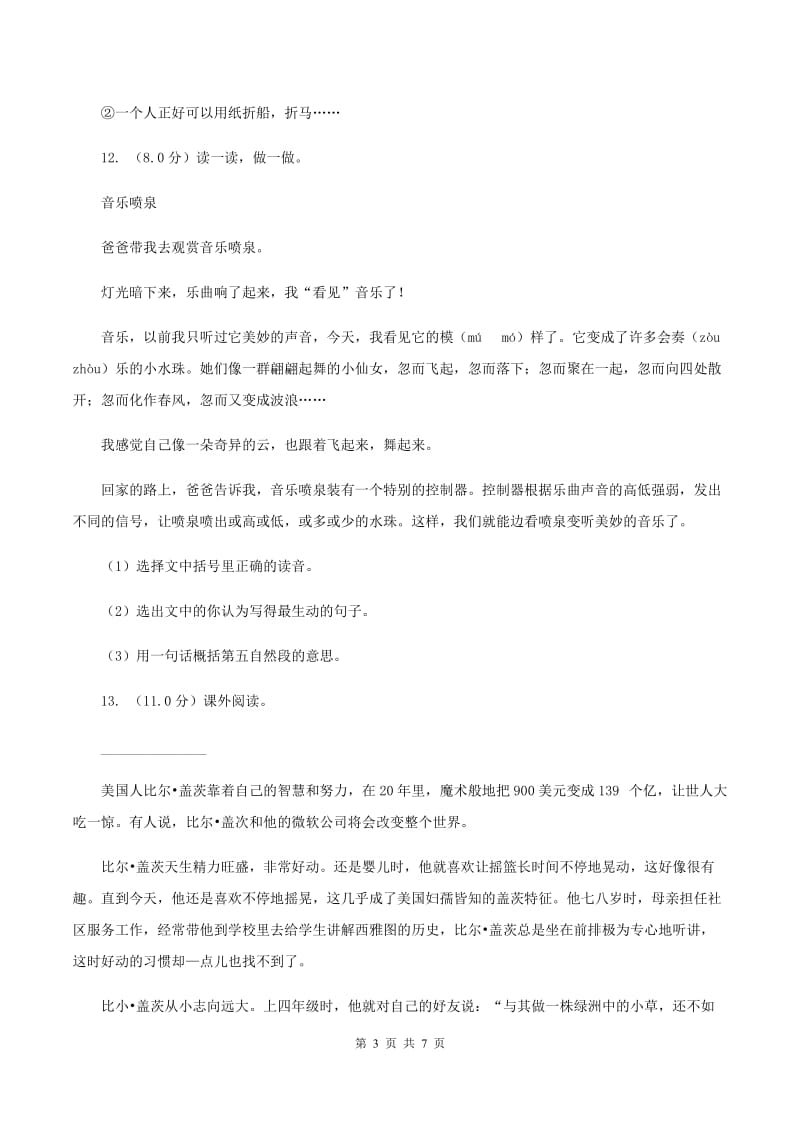 北师大版2019-2020学年五年级上学期语文期中联考试卷A卷.doc_第3页