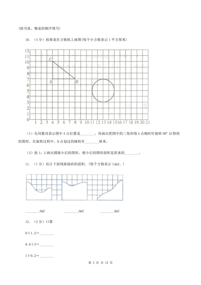 沪教版2019-2020学年上学期五年级数学期末试卷A卷.doc_第2页