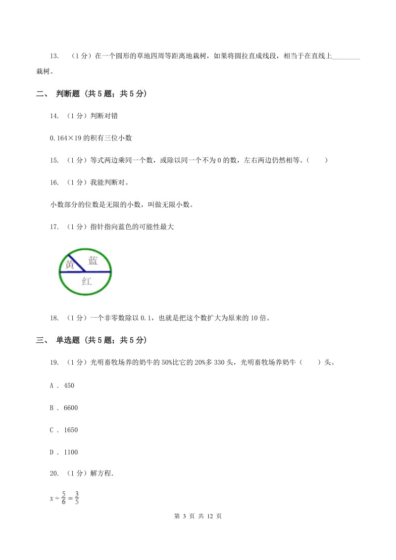 沪教版2019-2020学年上学期五年级数学期末试卷A卷.doc_第3页