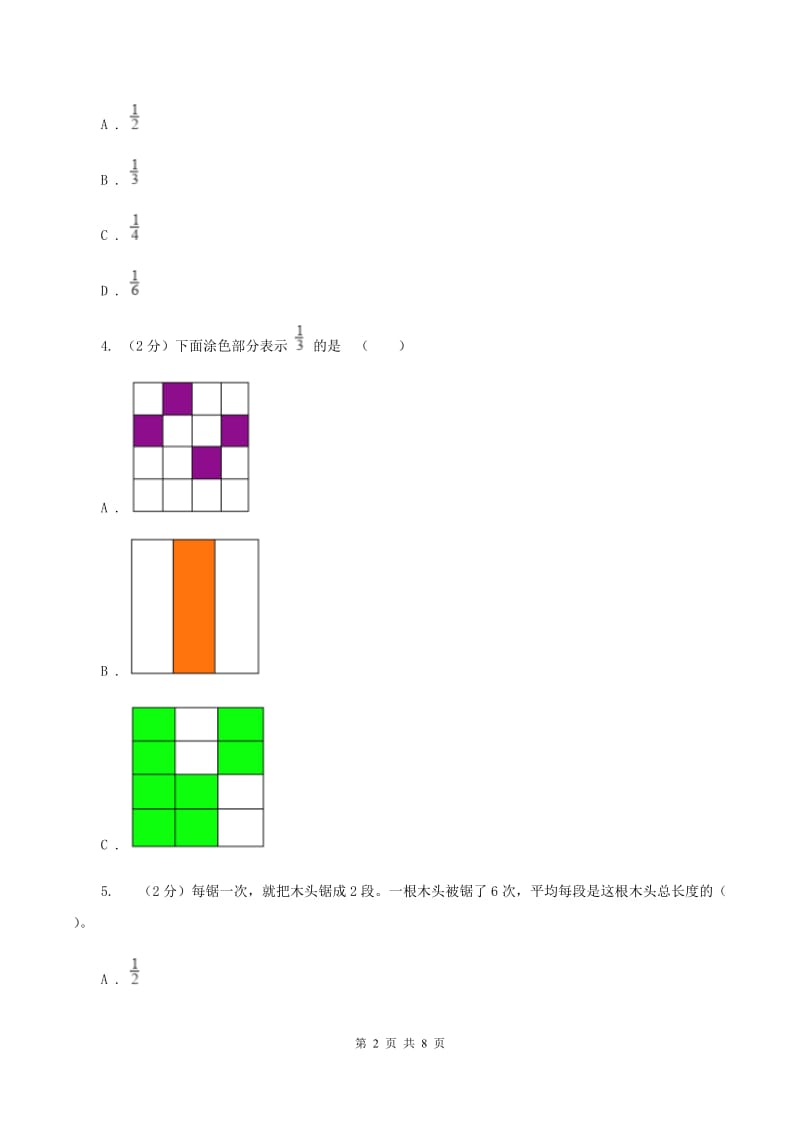 浙教版小学数学三年级下册第四单元 21.认识几分之一 同步练习D卷.doc_第2页