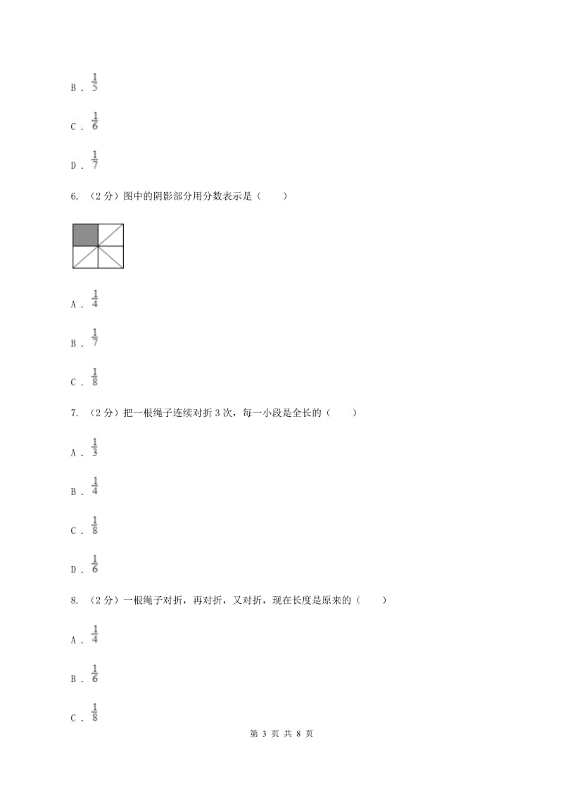 浙教版小学数学三年级下册第四单元 21.认识几分之一 同步练习D卷.doc_第3页