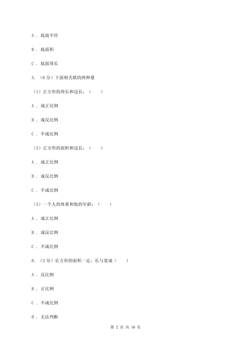 人教版数学六年级下册第四章4.2.2成反比例的量同步训练B卷.doc_第2页