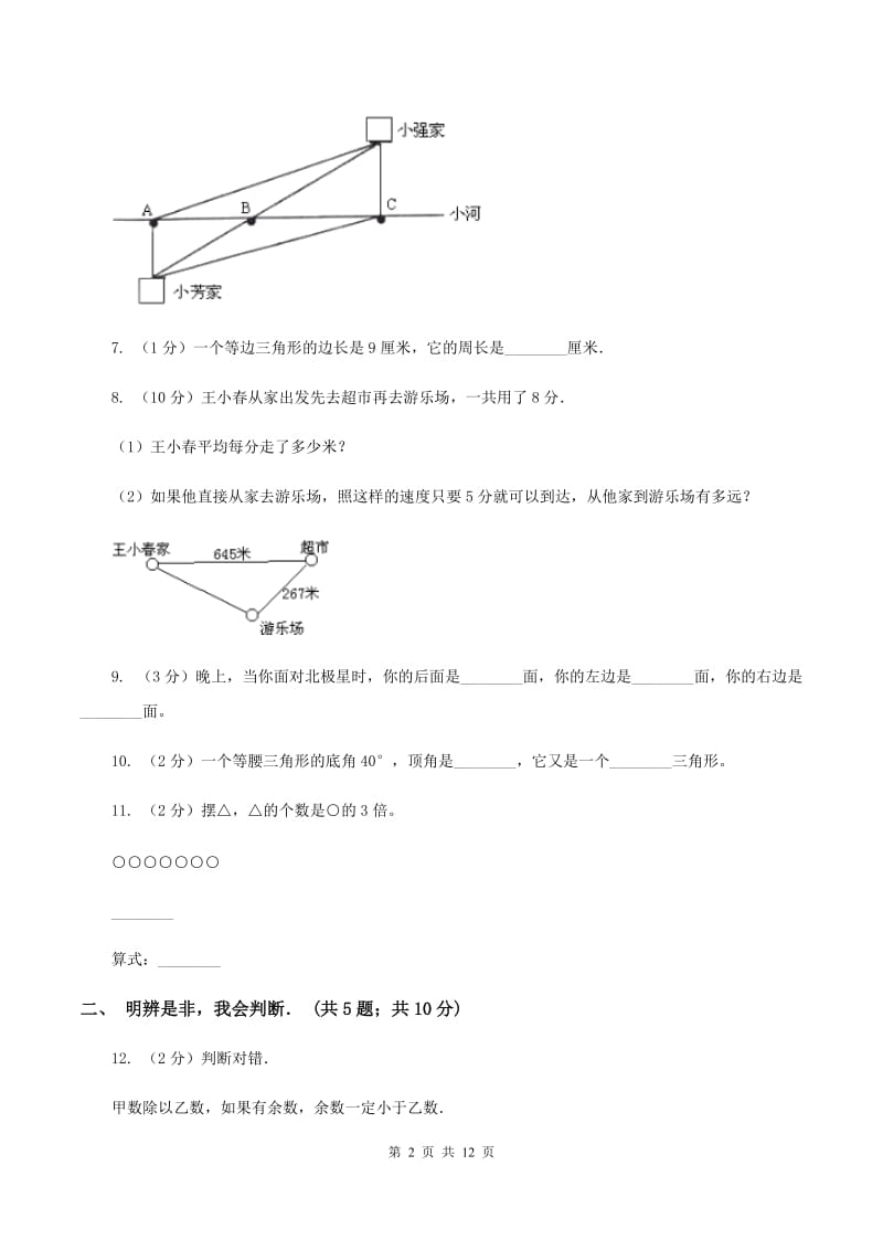 人教版四年级下学期期中数学试卷（I）卷.doc_第2页