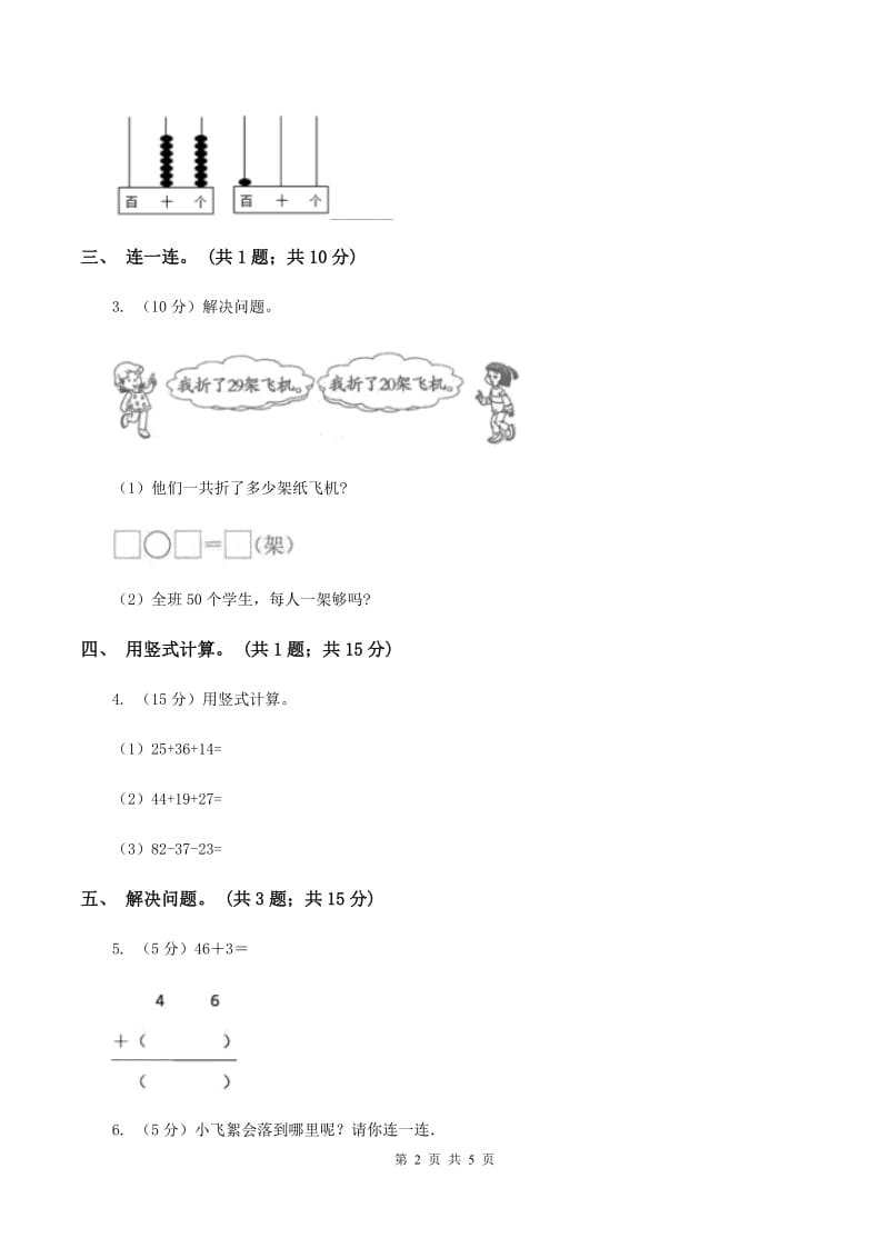 北师大版一年级下册 数学第六单元 第一课时 图书馆 A卷.doc_第2页