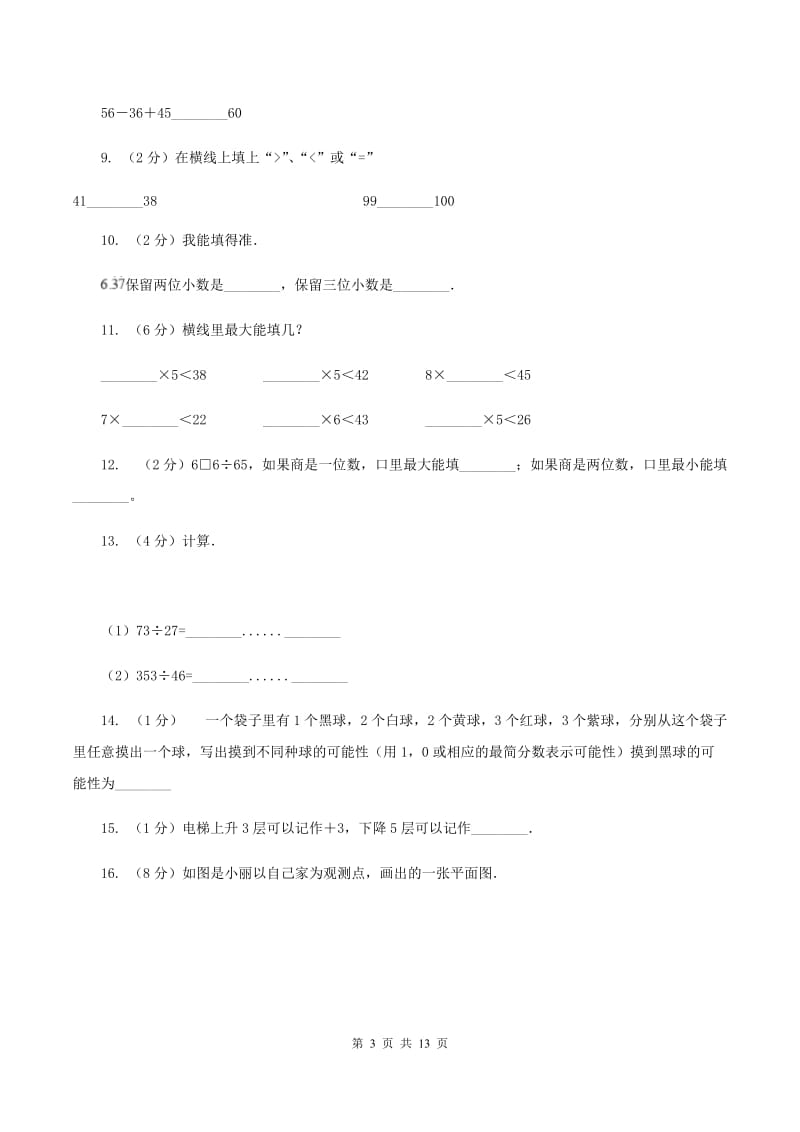 浙教版2019-2020学年四年级抽样性质量检测考试数学试卷B卷.doc_第3页