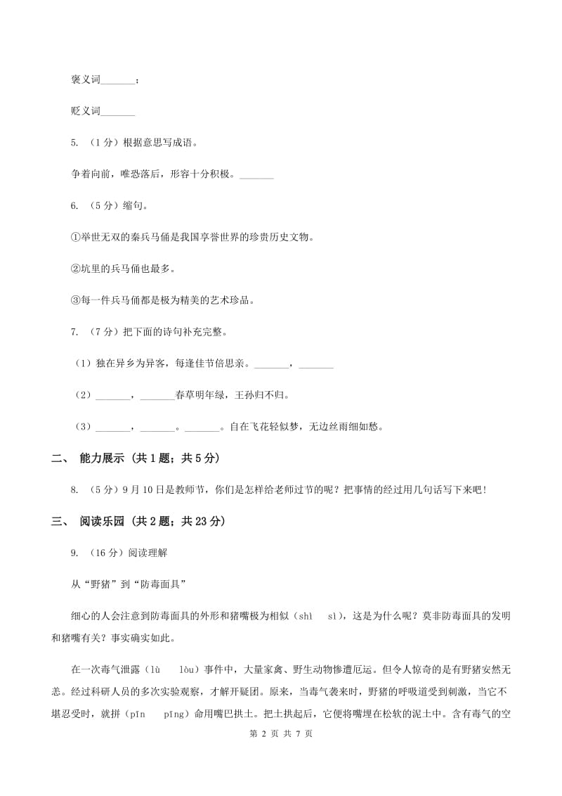 北师大版2019-2020学年三年级下册语文第五单元检测卷A卷.doc_第2页