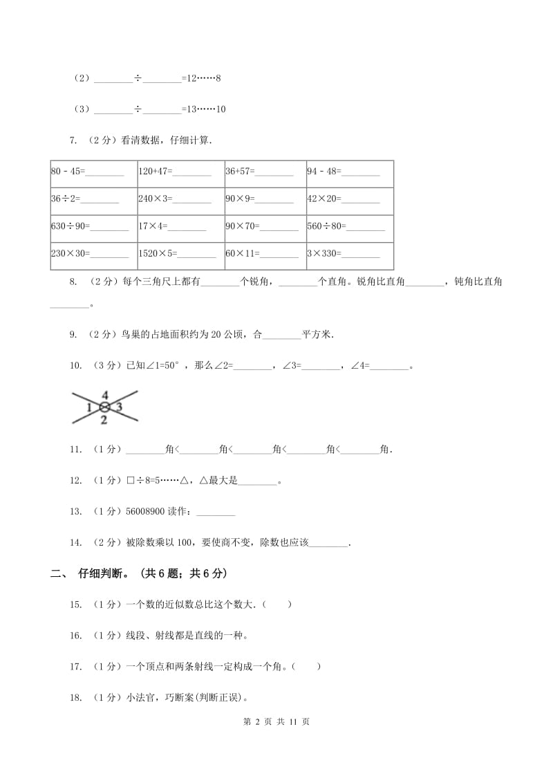 北京版2019-2020学年四年级上学期数学期末试卷C卷.doc_第2页