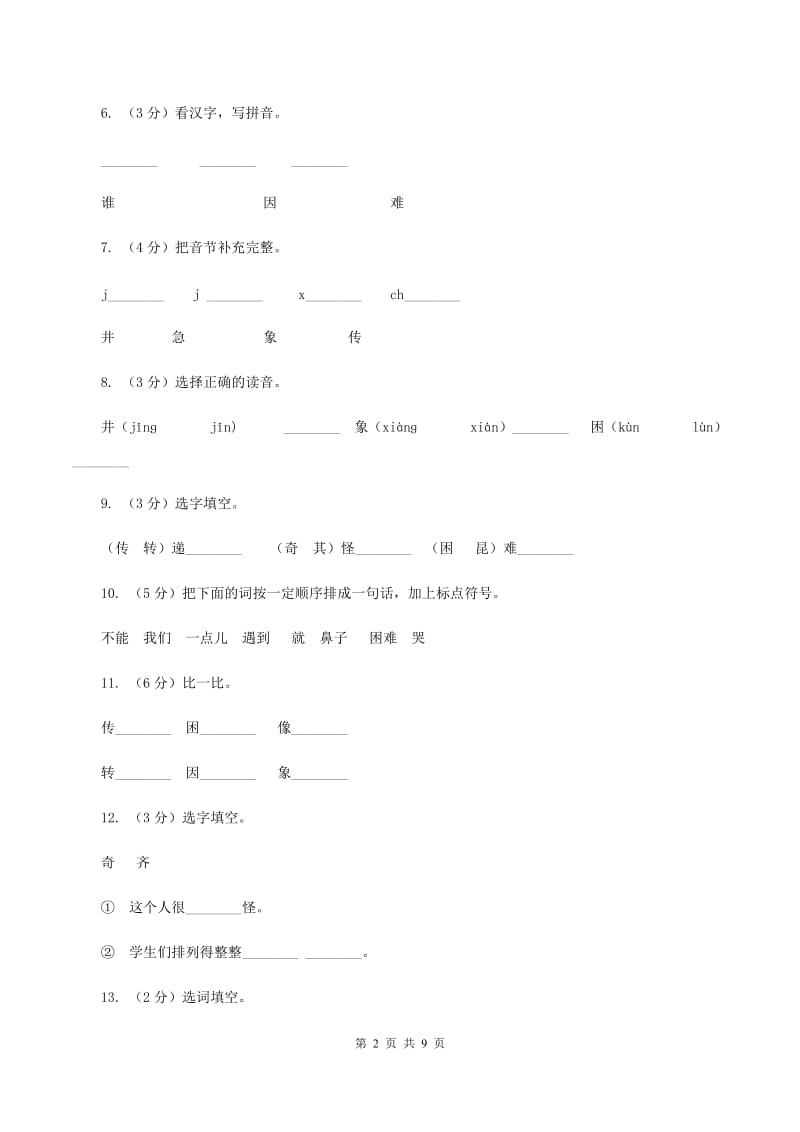 语文s版一年级下册第五单元第23课《快乐的小青蛙》课时练习C卷.doc_第2页