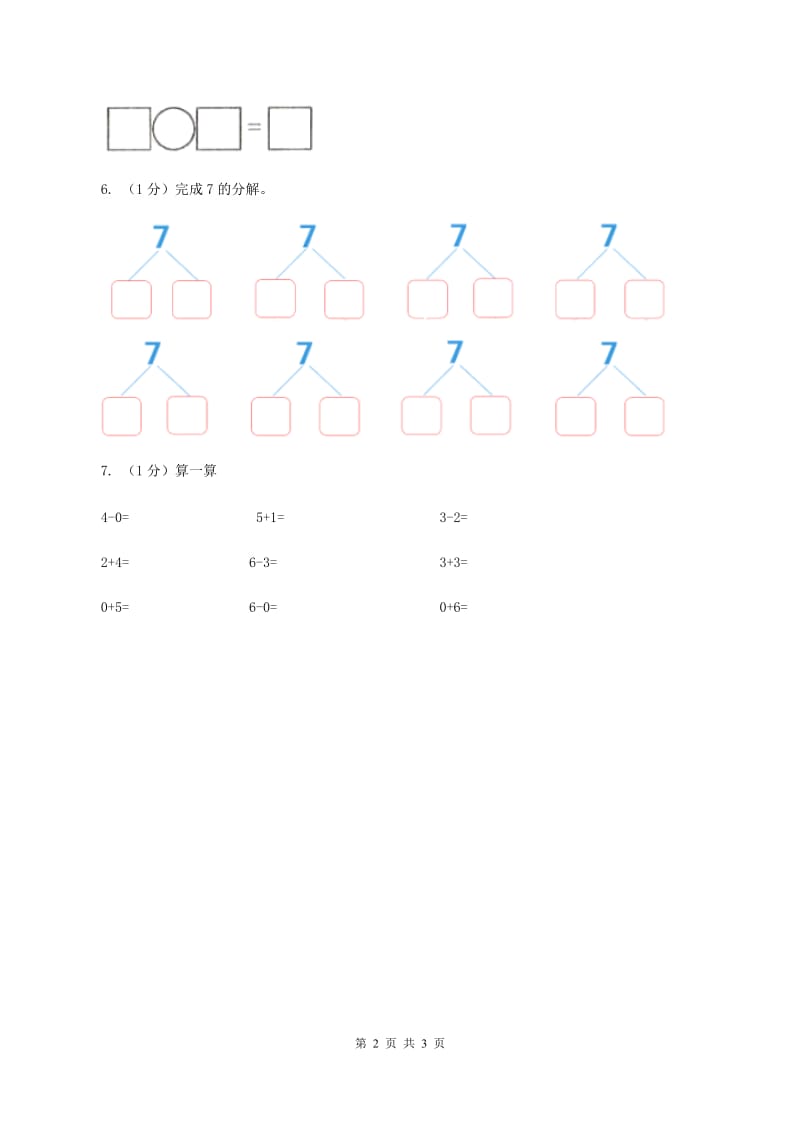 北师大版数学一年级上册第三单元第四课时 猜数游戏 同步测试D卷.doc_第2页