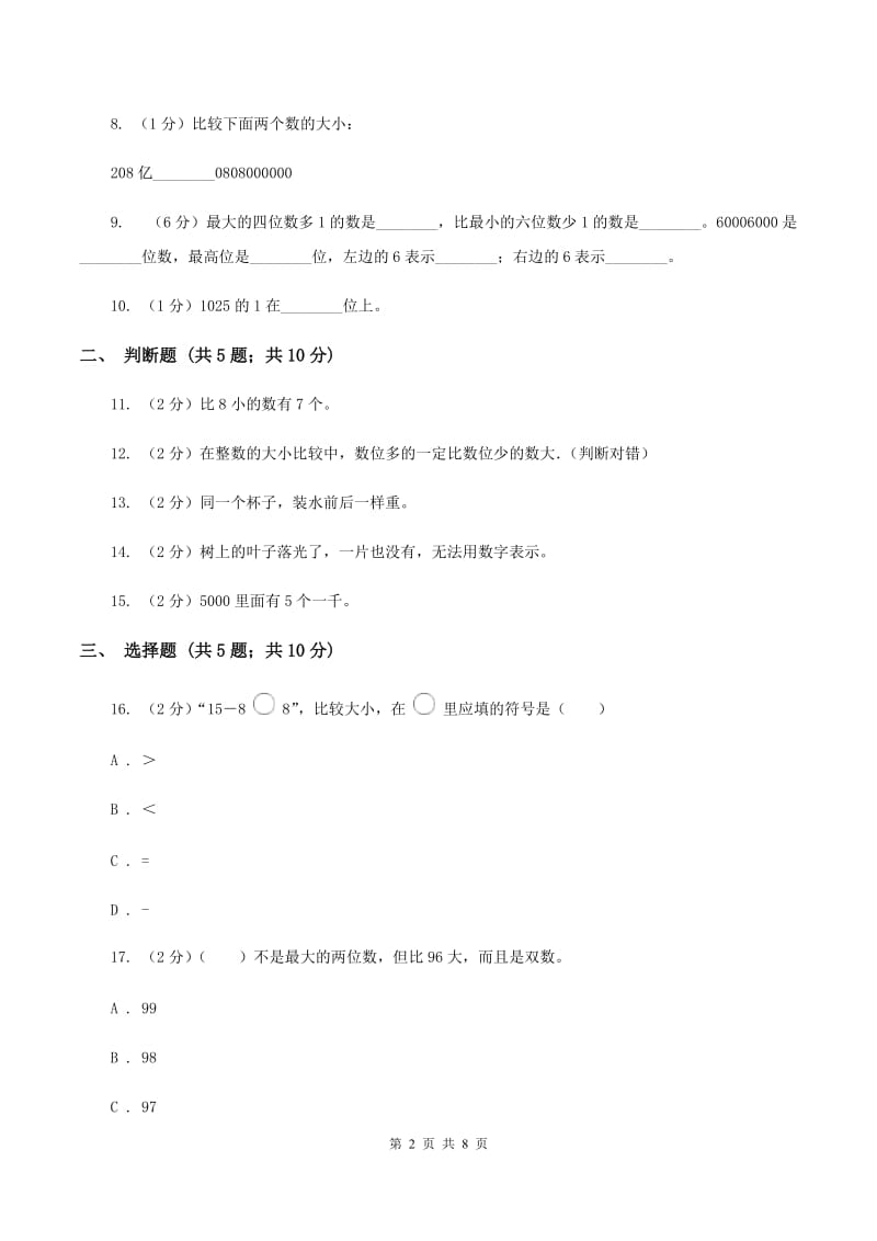 北师大版数学一年级下册第三单元第四节谁的红果多同步练习（II ）卷.doc_第2页