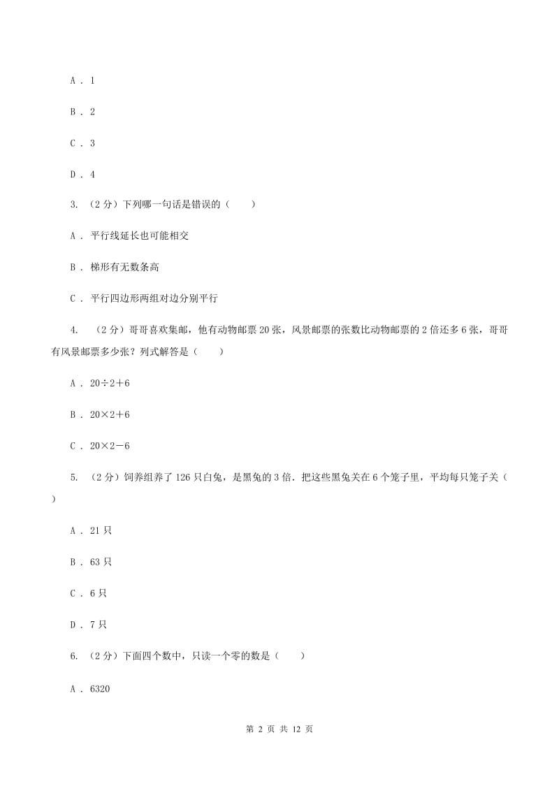 北师大版2019-2020学年上学期四年级数学期末模拟测试卷（II ）卷.doc_第2页