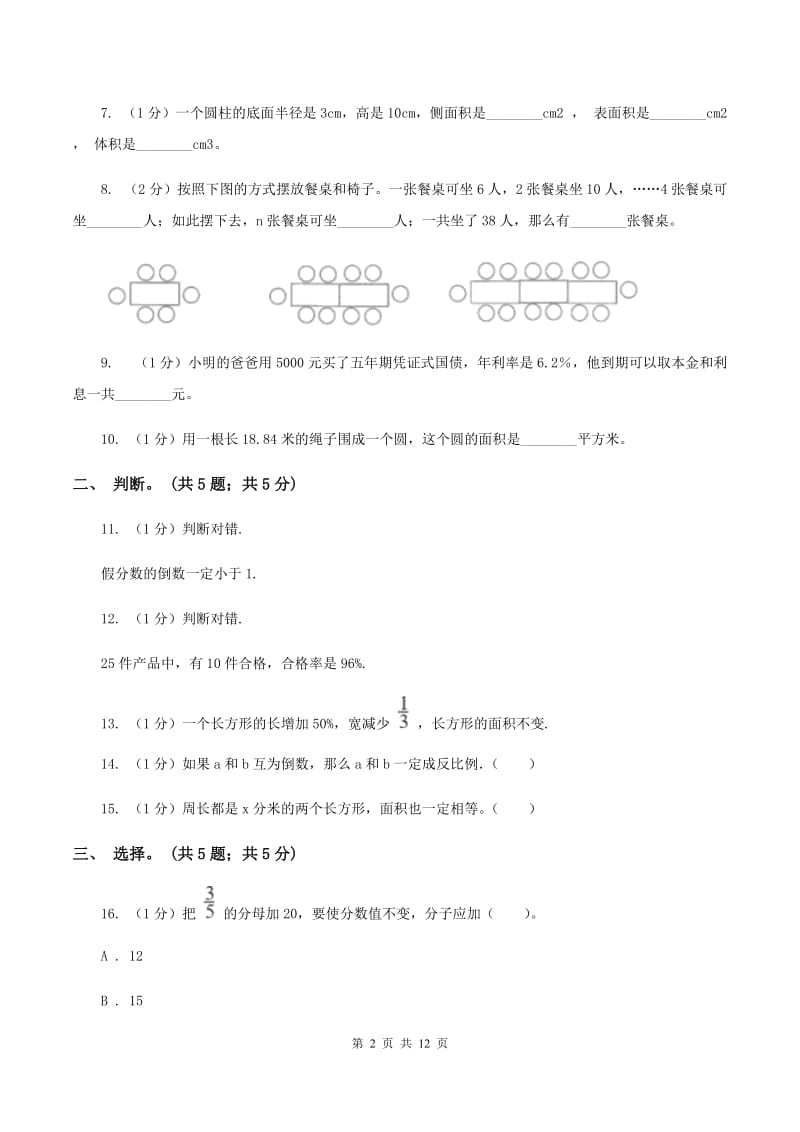 北师大版小学数学小升初自测卷(一) A卷.doc_第2页