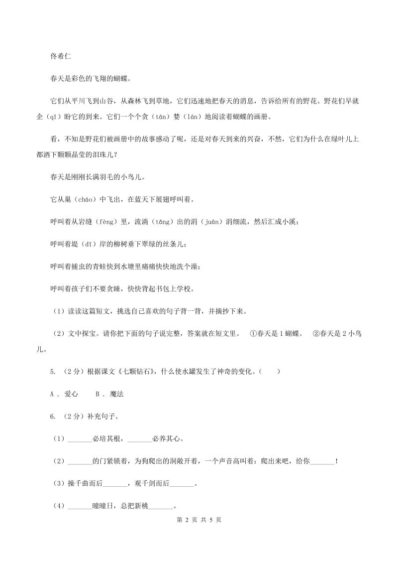 浙教版2020年名校小升初语文冲刺试卷（八）.doc_第2页