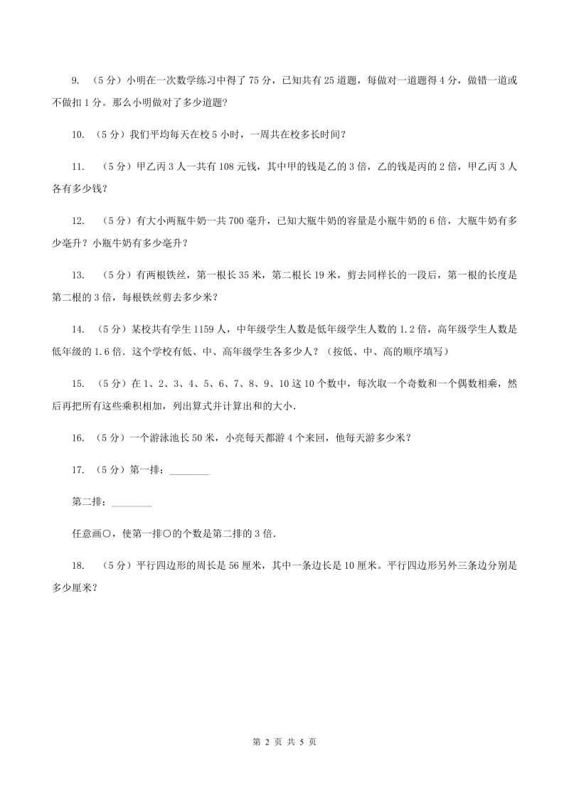 上海教育版小升初典型问题分类：和倍问题B卷.doc_第2页