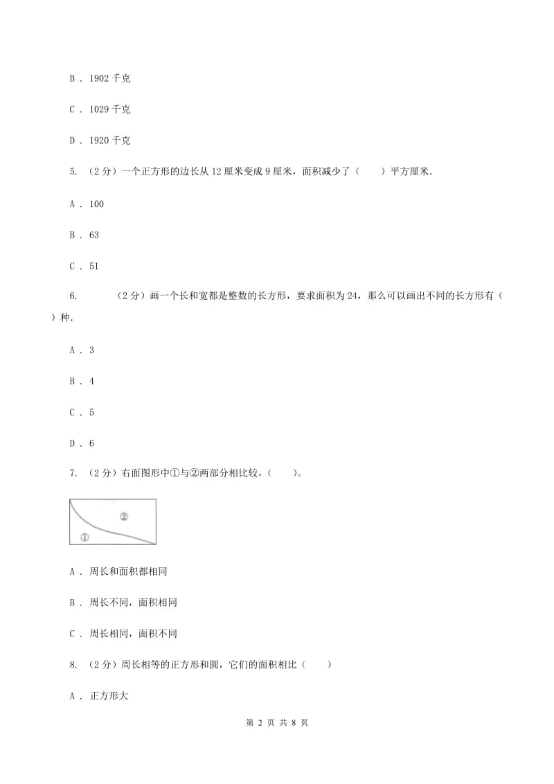 人教版数学三年级下册5.1面积和面积单位练习题（II ）卷.doc_第2页