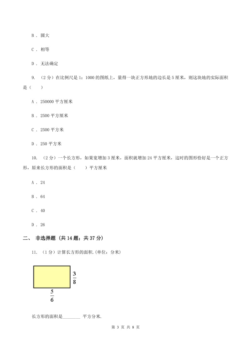 人教版数学三年级下册5.1面积和面积单位练习题（II ）卷.doc_第3页