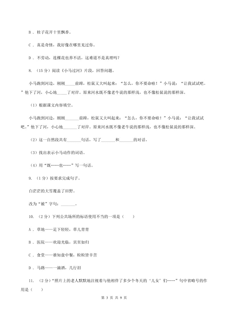 西师大版2020年小升初语文复习专题（十）句子（考题大观）.doc_第3页