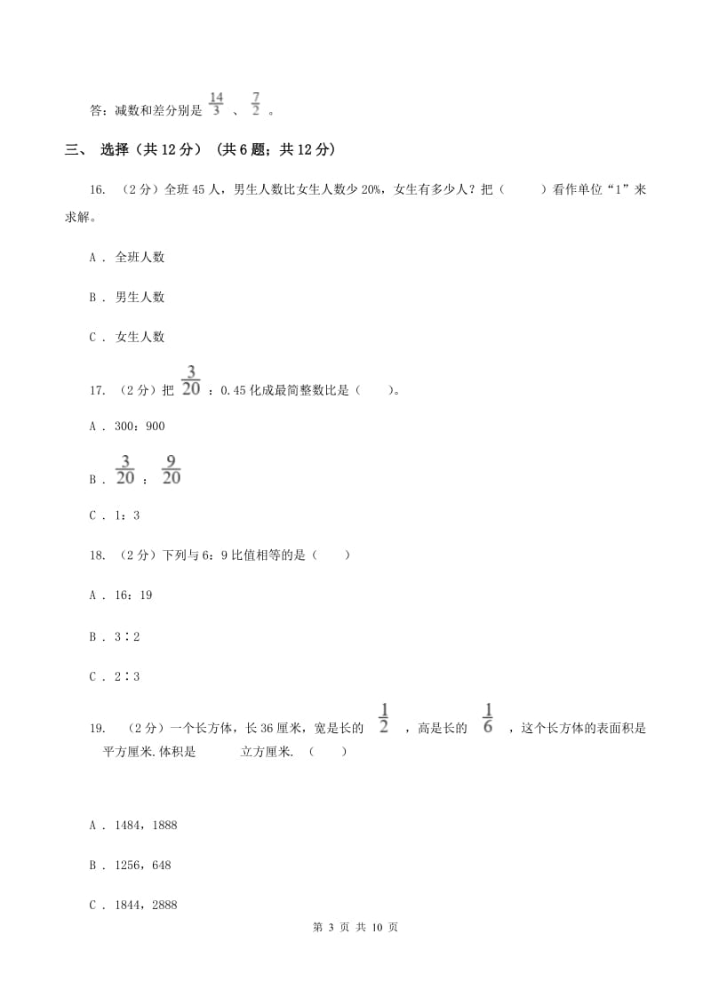 豫教版2019-2020学年六年级上学期数学期中试卷A卷.doc_第3页