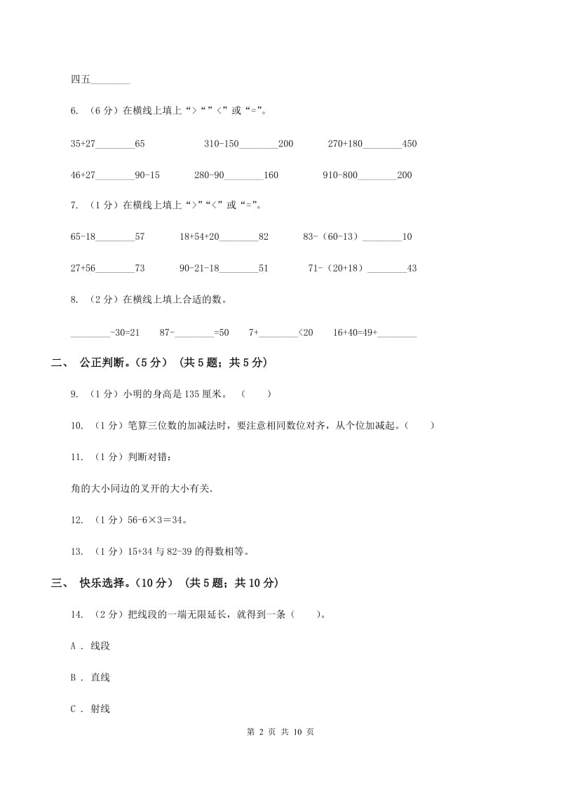 人教统编版2019-2020学年二年级上学期数学期中试卷D卷.doc_第2页