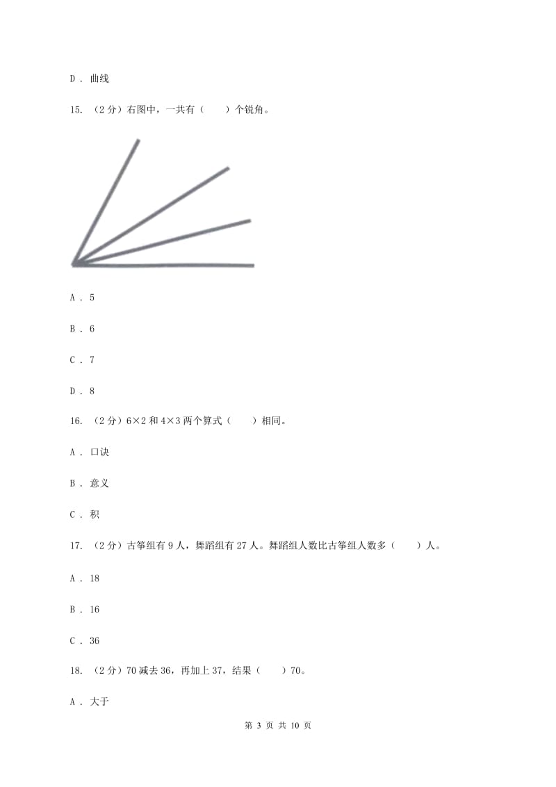 人教统编版2019-2020学年二年级上学期数学期中试卷D卷.doc_第3页