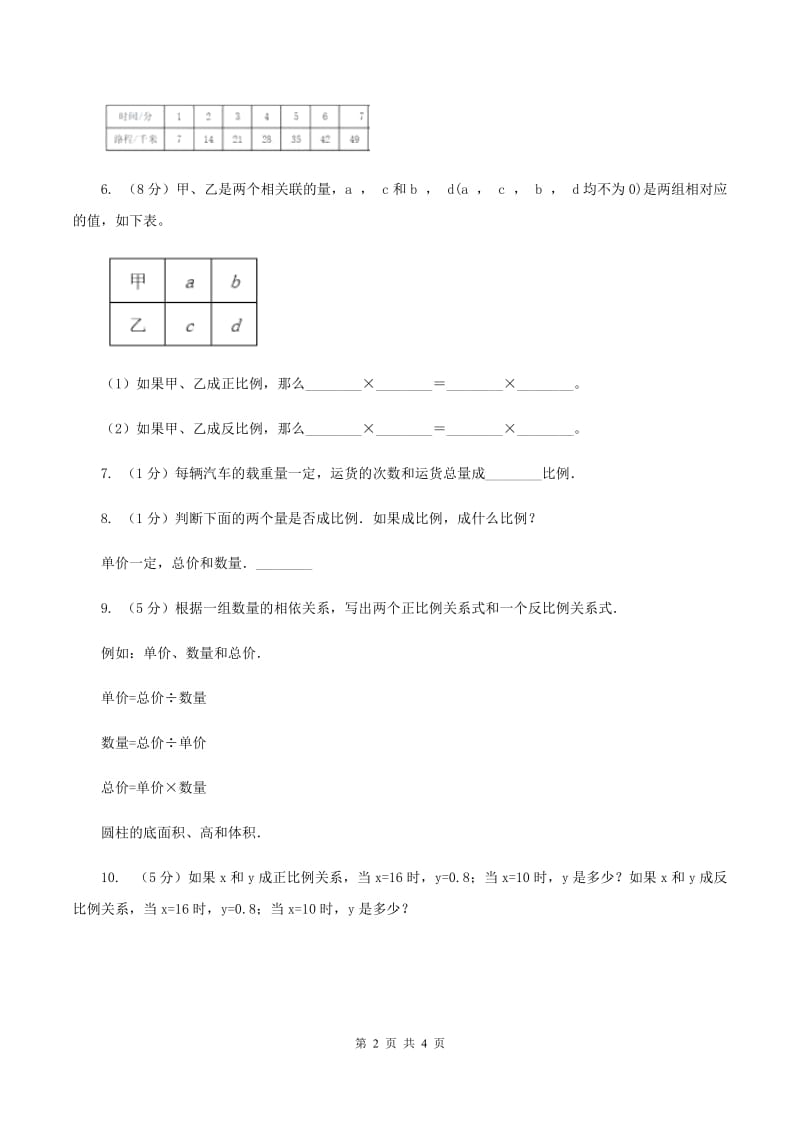 苏教版小学数学六年级下册 6.1正比例关系、正比例的量 同步练习 C卷.doc_第2页