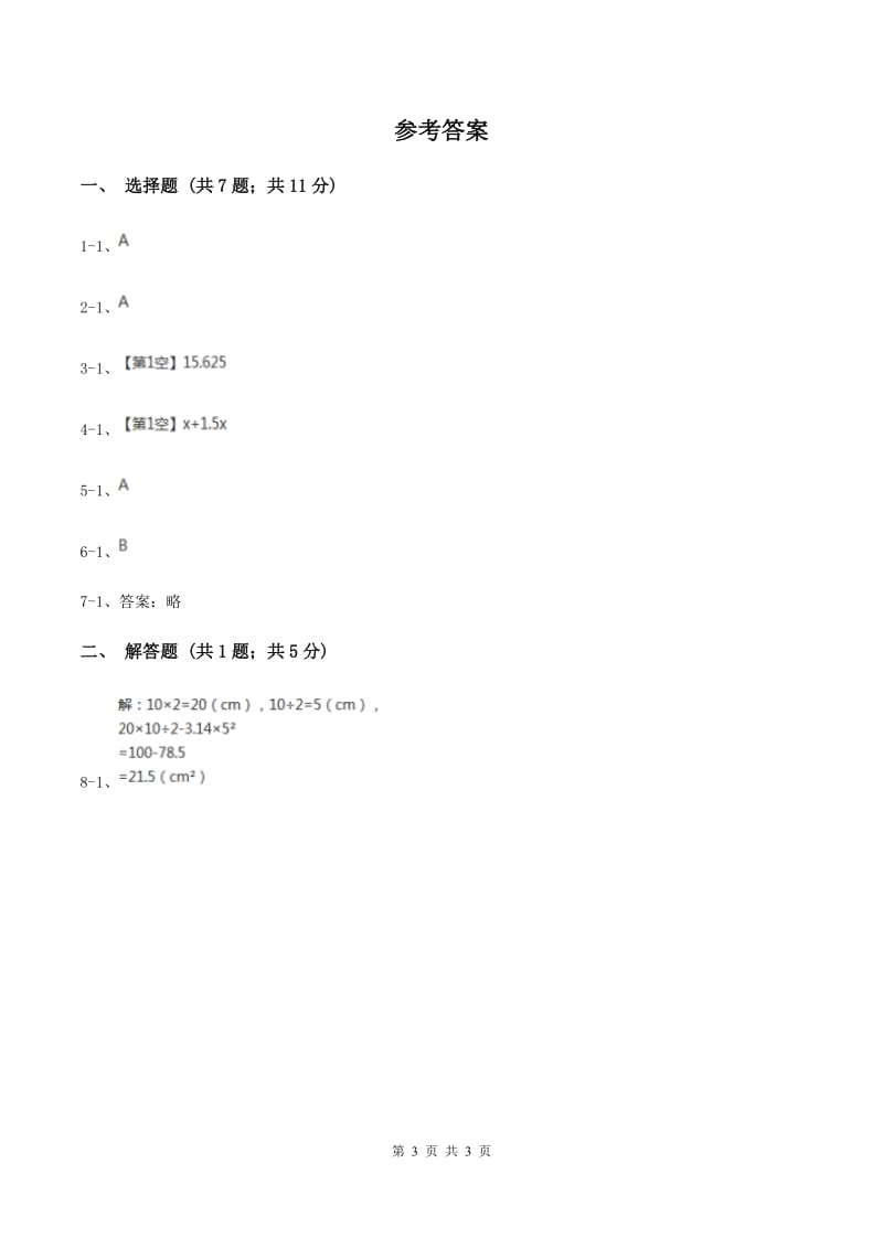 北师大版昌乐小升初数学试卷D卷.doc_第3页