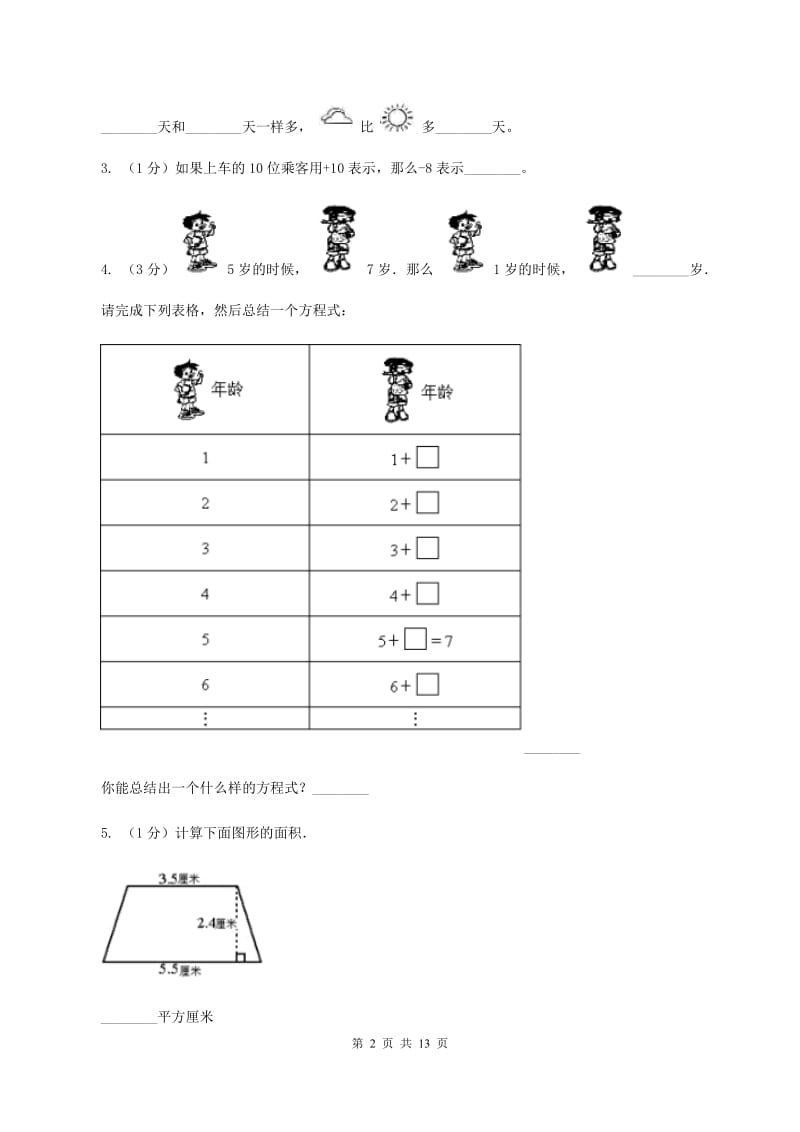 北京版小升初数学 真题集萃基础卷AB卷.doc_第2页