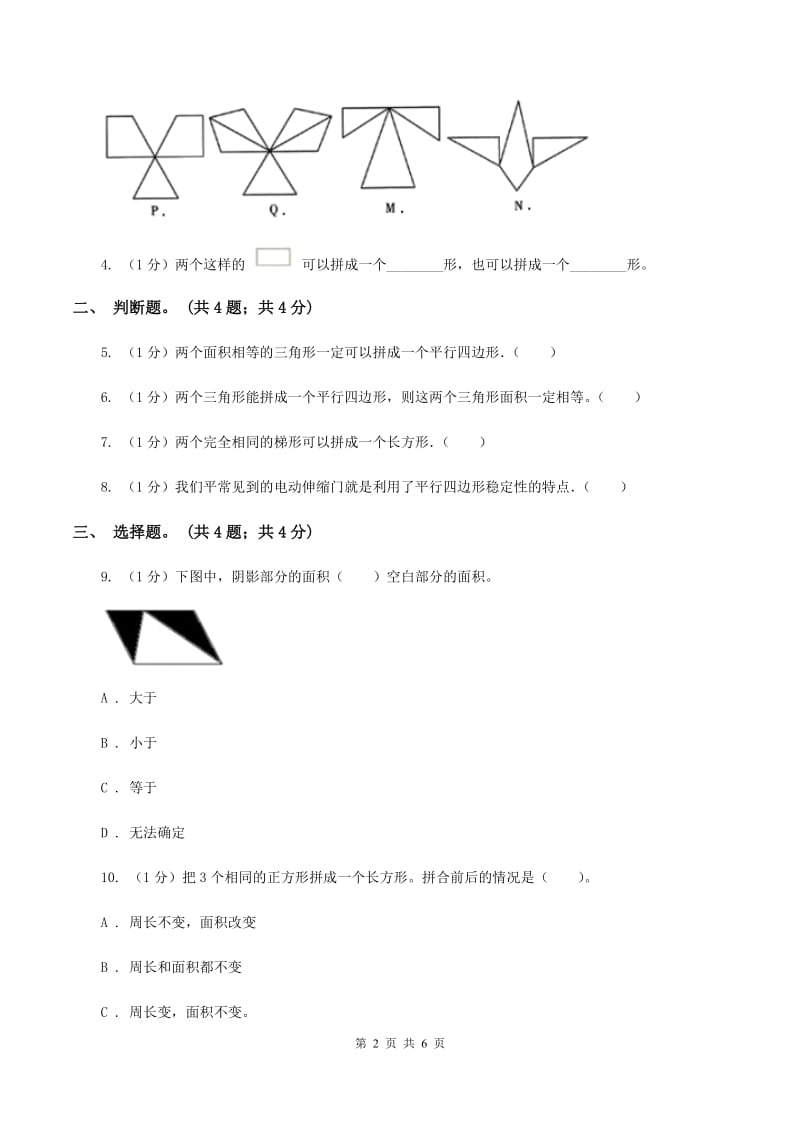 冀教版数学五年级上册第六单元第五课时 组合图形的面积 同步练习（II ）卷.doc_第2页